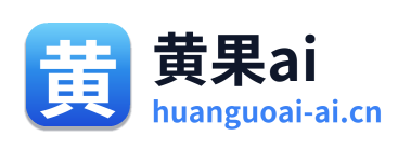 黄果ai
